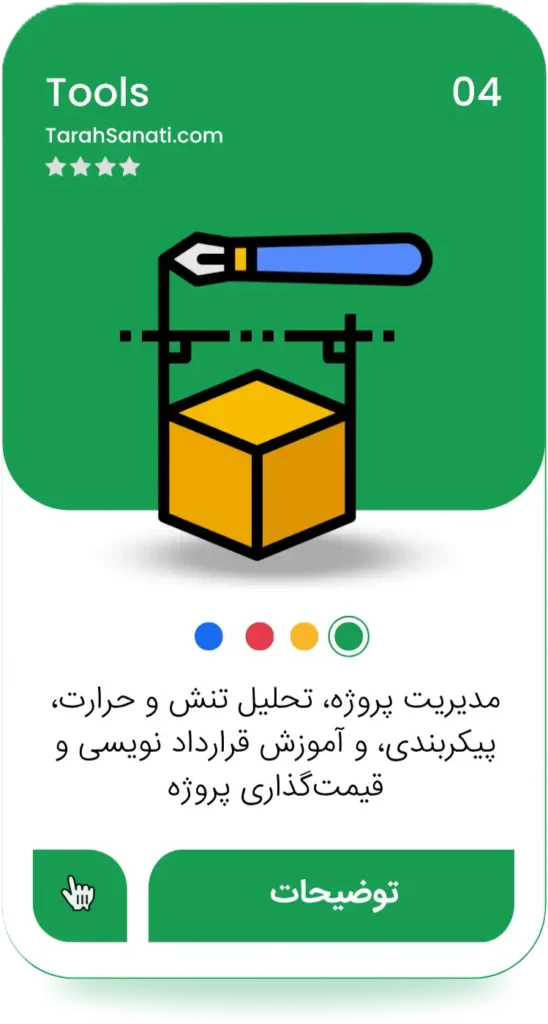 آموزش ابزارها در سالیدورک
