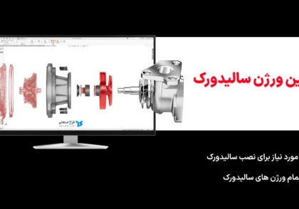 بهترین ورژن سالیدورک