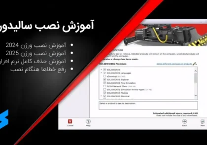 آموزش نصب سالیدورک