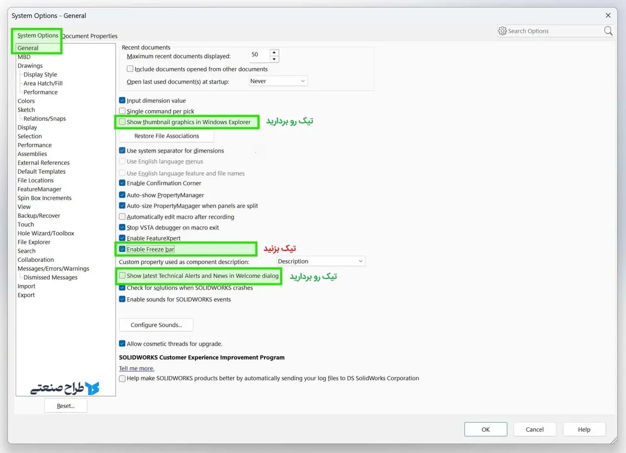 افزایش سرعت تنظیمات عمومی