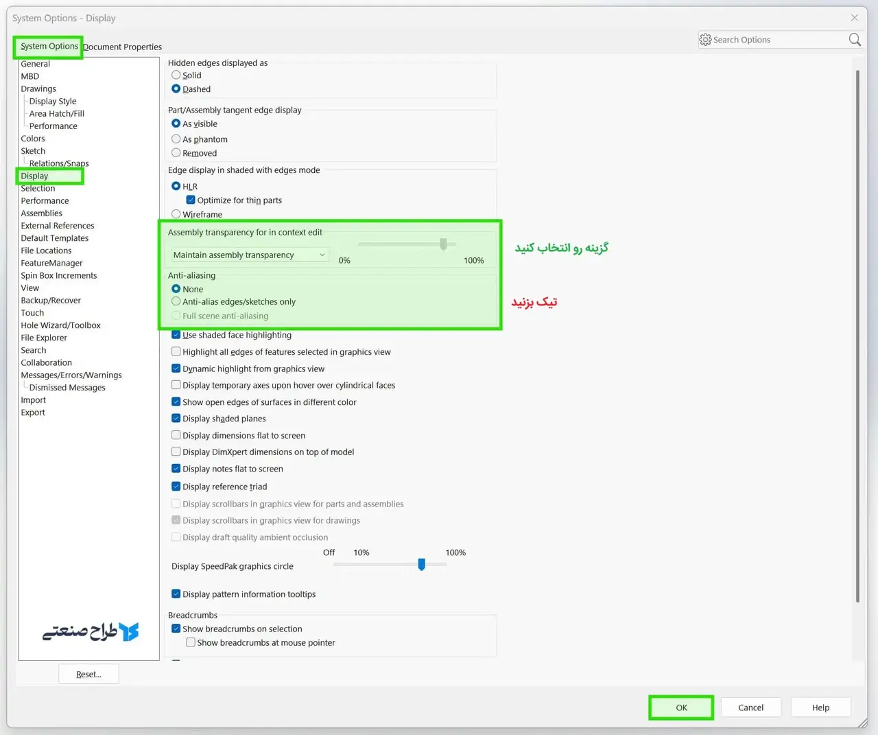 تنظیمات افزایش سرعت نمایش