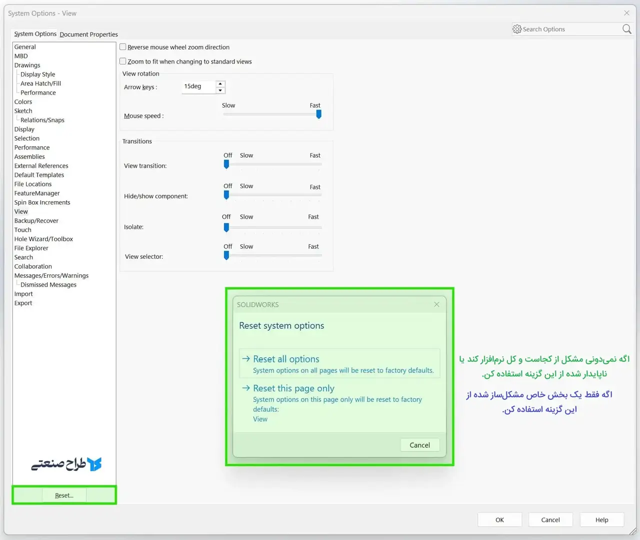 ریست کردن تنظیمات
